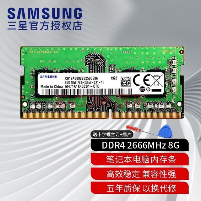 条ddr4适用惠普华硕联想宏碁戴尔神舟雷神机械等品牌 ddr4 2666 8g