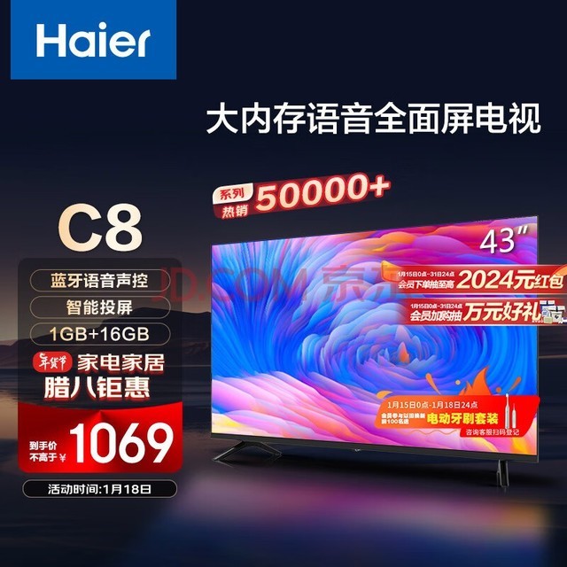 海尔（Haier）LE43C8 43英寸全面屏高清智能家用老人平板小彩电人工智能语音遥控液晶电视机16G大内存