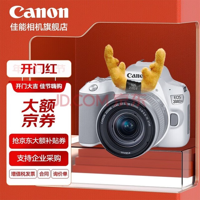 佳能（Canon） 佳能200d二代单反相 入门级单反相机 vlog 便携家用迷你单反数码照相机 白色200DII EF-S18-55套机 官方标配【不含内存卡/相机包/大礼包等】