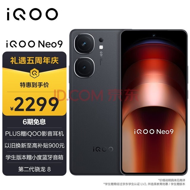 vivo iQOO Neo9 12GB+256GB 格斗黑 第二代骁龙8旗舰芯 自研电竞芯片Q1 IMX920 索尼大底主摄 5G手机