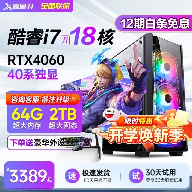 ǰӢضʮ˺/RTX4060̨ʽȫ׳ԼϷˮð칫 ģi9ʮ+3060/64G/2TB 