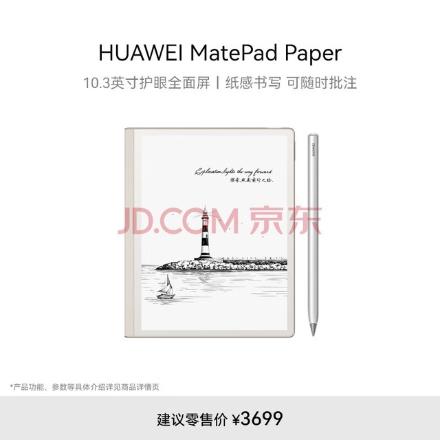HUAWEI MatePad Paper 10.3Ӣ绪ΪīˮƽֽĶ ӱʼǱ 6G+128GB WIFI 