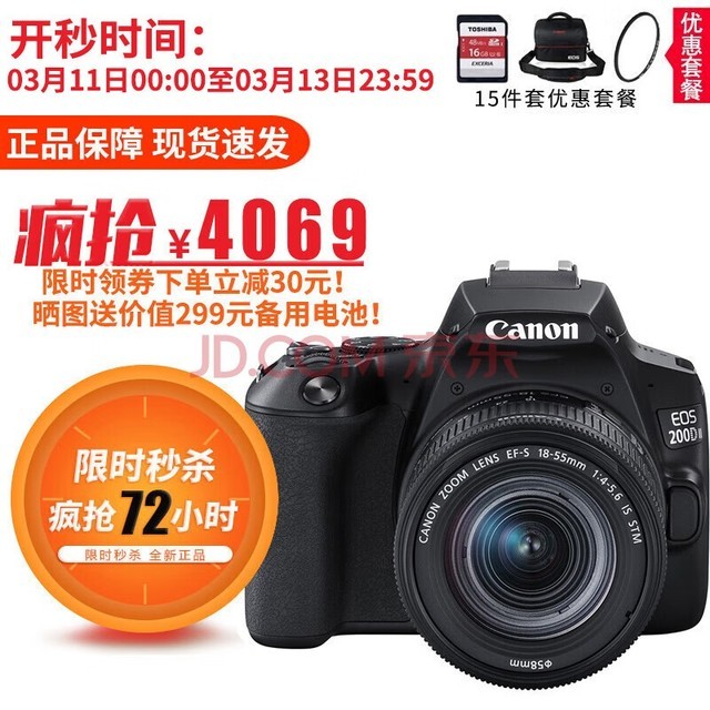 佳能（Canon） EOS 200D II 单反数码相机 女生学生高清旅游拍照照相机 新款二代 套机 200DII 黑色+18-55 STM镜头+套餐