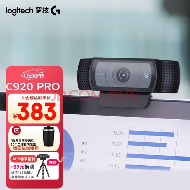 罗技（Logitech） C920 PRO 高清美颜摄像头 网红直播摄像头 视频会议 电脑摄像头网课 C920 PRO自动对焦摄像头黑色