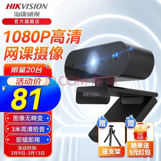 海康威视（HIKVISION） 考研复试电脑台式机外置usb视频高清广角会议主播直播网课研究生面试 推荐1080P|降噪麦克|线长1.5米 E12 摄像头