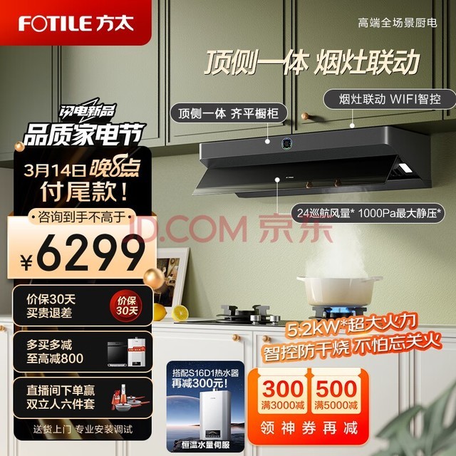 方太（FOTILE）F2抽吸油烟机灶具套装 顶侧一体欧式侧吸 联动24巡航风量防干烧烟灶套餐01-F2.i+01-THK21B