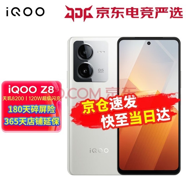 vivo iQOO Z8Ʒ5Gֻ8200 120W6400vivoiqooz8 ´ɰ 8GB+256GB ٷ