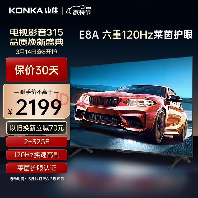  Konka TV 65E8A 65 inch 2+32GB 120Hz high brush eye protection TV 4K ultra clear full screen projection intelligent voice LCD flat screen TV trade in