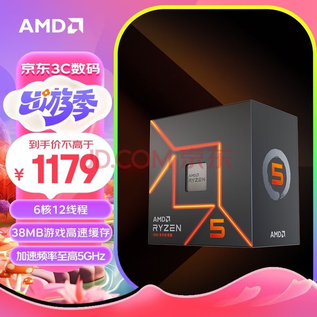 AMD 7000ϵ 5 7500F(r5)5nm 612߳ Ƶ5GHz 65W AM5ӿ װCPU
