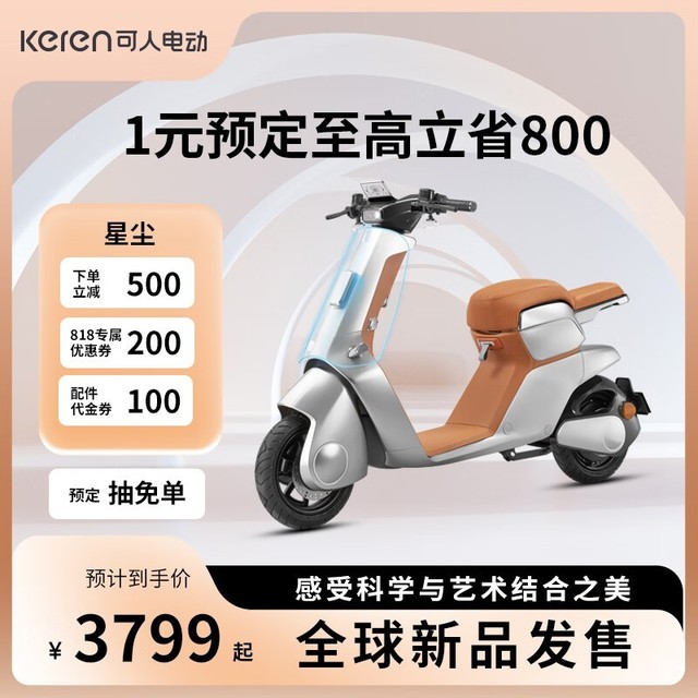 【手慢无】星尘电动车仅售3799元 性能出色 实用便携