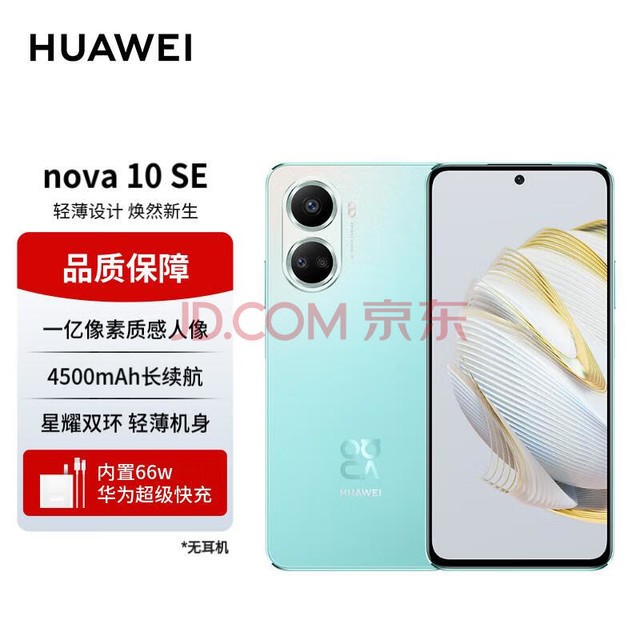 Ϊnova10SEֻ һʸ 4500mAh ᱡ256GB 