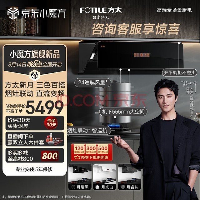 方太（FOTILE）抽吸油烟机灶具方太新月F1系列 家用侧吸变频24巡航风量烟灶联动01-F1A套餐天然气（三色可选）