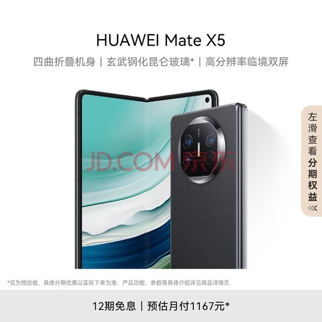 ΪHUAWEI Mate X5 ۵ֻ 12GB+512GB ɰ