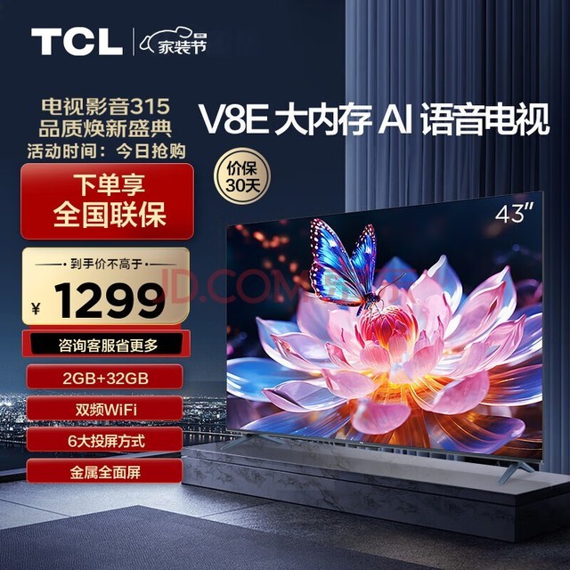 TCL 43V8E 43Ӣ 2+32GB ˫ƵWiFi ƽӻ Ծɻ