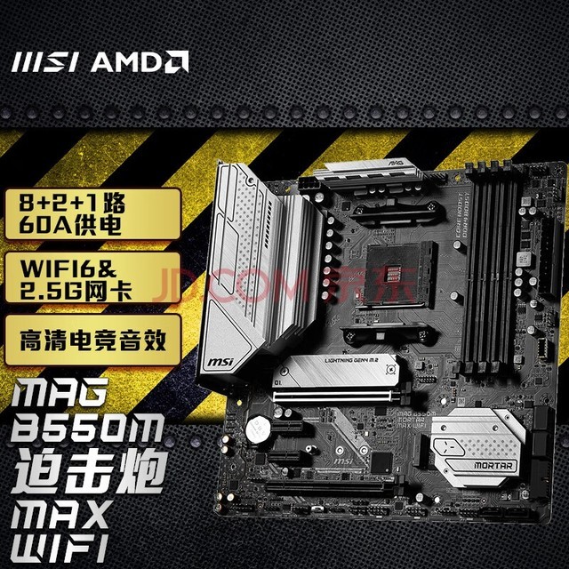 ΢ǣMSIMAG B550M MORTAR MAX WIFIȻڵ ֧CPU 5700X/5700X3D/5700G(AMD B550/AM4ӿ)