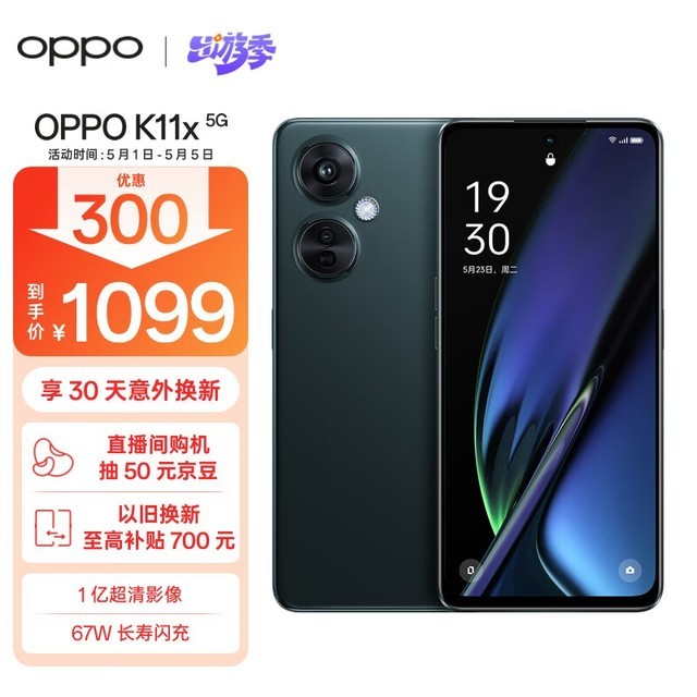 OPPO K11x8GB/256GB