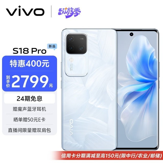 vivo S18 Pro12GB/256GB