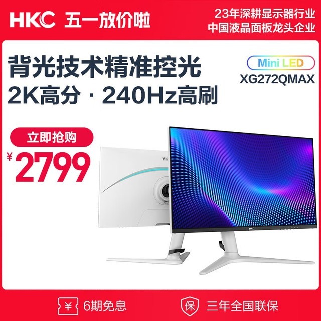 HKC XG272Q Max