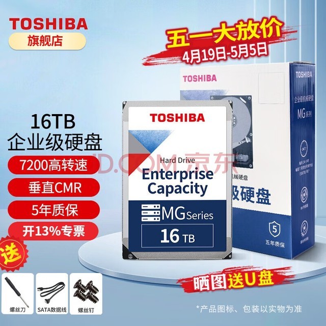 ֥TOSHIBA16TҵӲ CMRֱ SATA  7200ת 512MB  3.5Ӣ 洢 16TB еӲ 16TB MG08ACA16TE