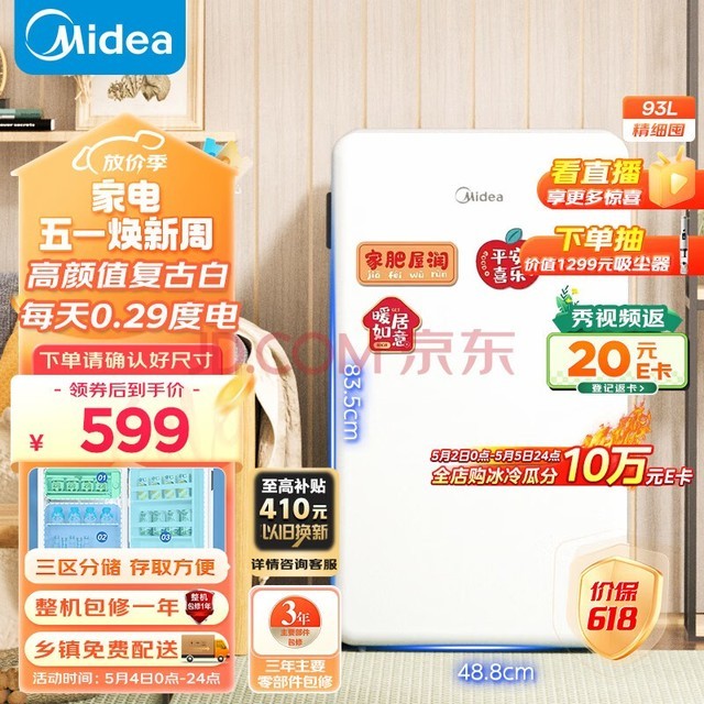 (Midea) 93һЧܵŰɫСⷿ칫ҿɷױɵBC-93MF