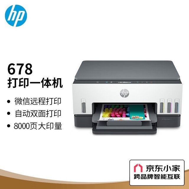 【手慢无】彩色连供自动双面 惠普多功能打印机618秒杀价1449元