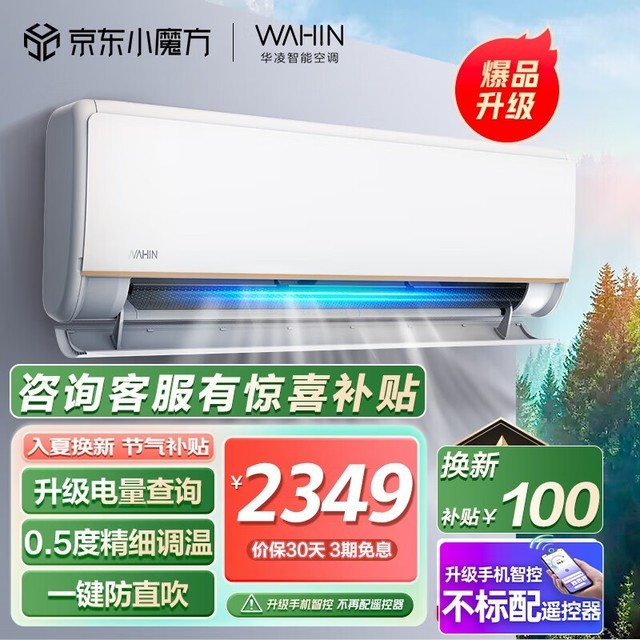 【手慢无】华凌KFR-35GW/N8HE1Pro新一级能效空调限时特惠2027元