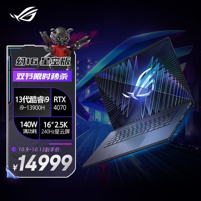 ROG 幻16 星空版 2023(i9 13900H/32GB/1TB/RTX4070)