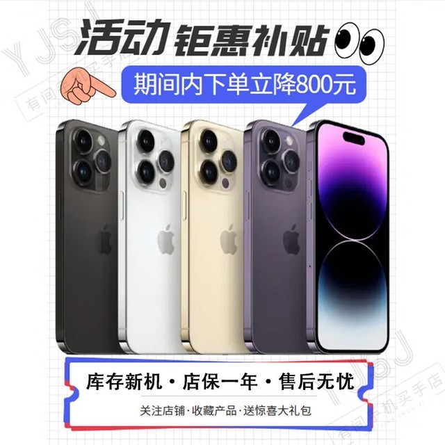 【手慢无】iPhone 14 Pro Max京东8758元入手