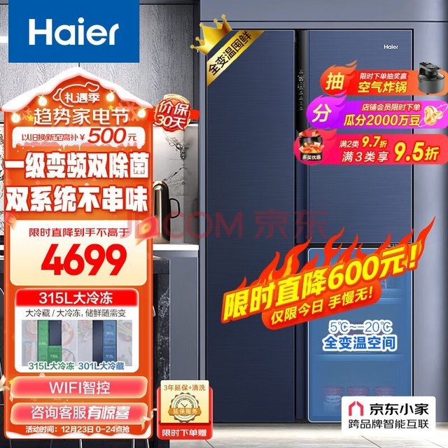 Haier501T˫ŵһЧƵ˪˫ϵͳ˫ѭǶʽBCD-501WLHTS79B9U1