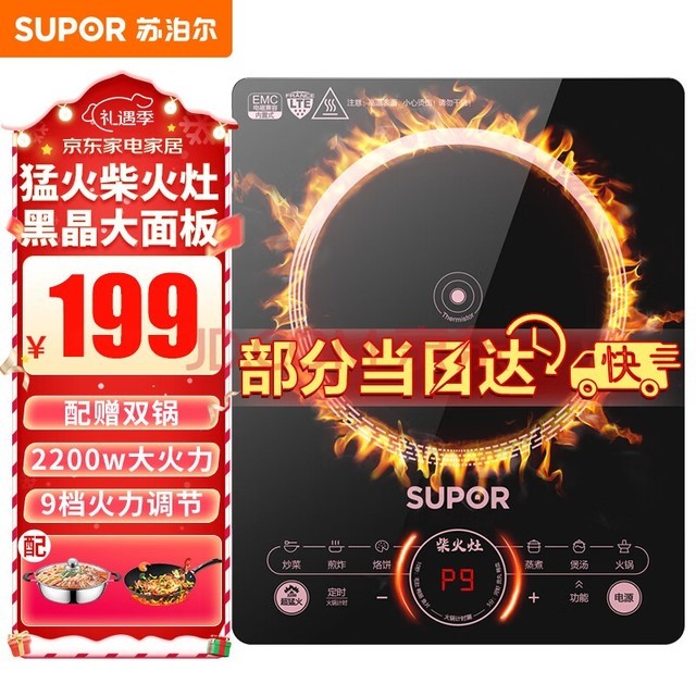 苏泊尔（SUPOR） 电磁炉套装 家用大功率带锅电磁灶电火锅一体 超薄防水小型柴火灶【配炒锅汤锅】 【苏泊尔】