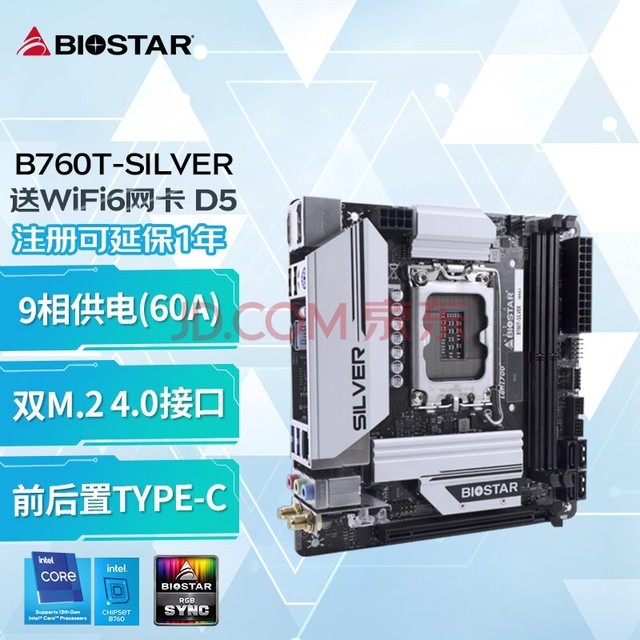 映泰 (biostar)b760t-silver主板itx迷你電腦主板wifi6 ddr5支持13400