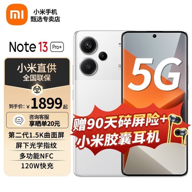 ޡС Redmi  Note 13 Pro+ 5Gֻ 2ͷ 1919Ԫ