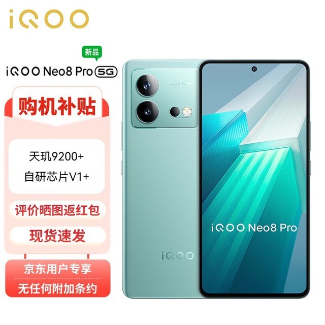 ޡ9200+ֻ2978Ԫ֣iQOO Neo8 ProƼ