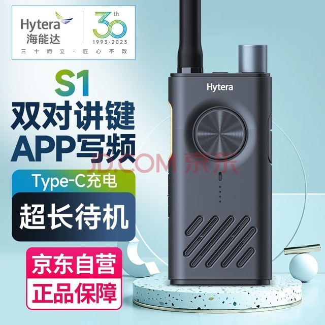 海能达（Hytera）S1 对讲机 APP写频 远距离户外酒店自驾游民用手台 金属灰 HYT-S31