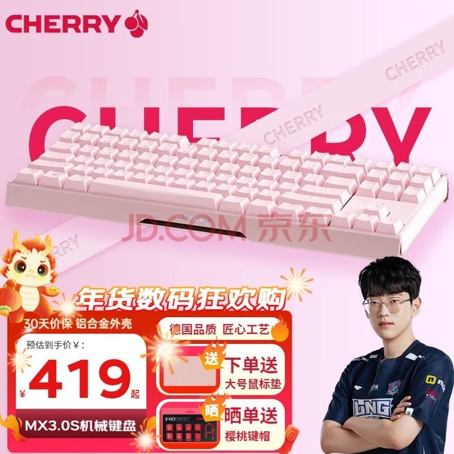 CHERRY 樱桃机械键盘MX3.0STKL 有线键盘 彩光RGB灯 87键 游戏电竞键盘全键无冲突 MX3.0S 无光版87键 【粉色】 无光 红轴 樱桃