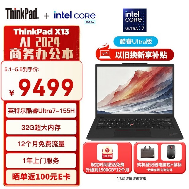 ThinkPad X13 AI 2024(Ultra7 155H/32GB/512GB)