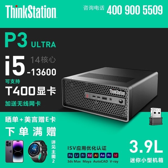 ThinkStation P3 Ultra(i5 13600/16G/512G/T400 4G)
