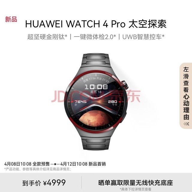 华为（HUAWEI）WATCH 4 Pro太空探索 华为手表智能手表金刚钛一键微体检esim独立通话运动手表测心率心电分析