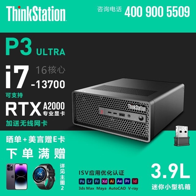 ThinkStation P3 Ultra(i7 13700/16G/256G+1T)