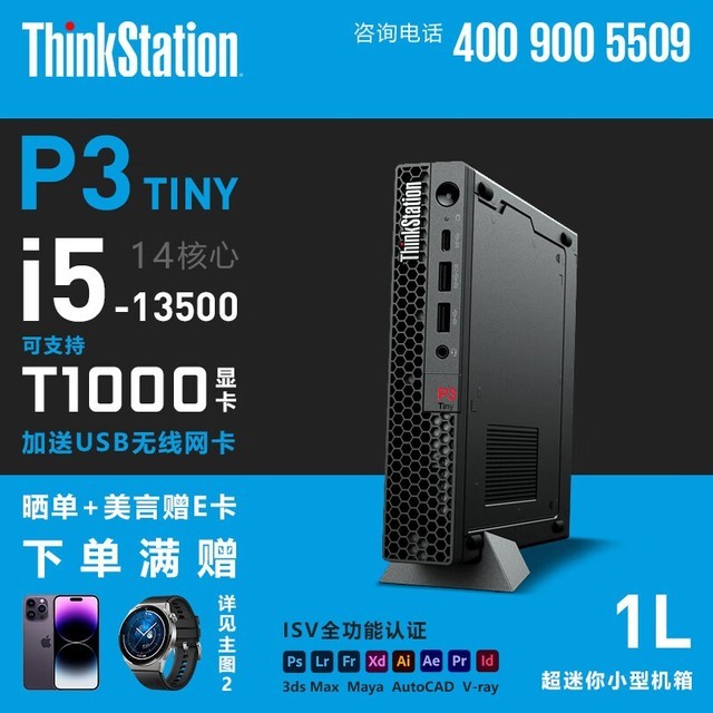 ThinkStation P3 Tiny(i5 13500/8G/512G/)