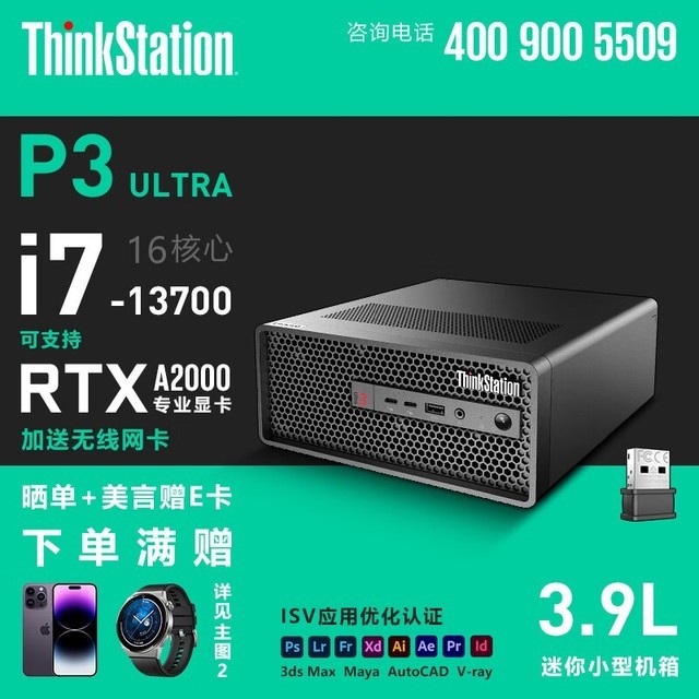 ThinkStation P3 Ultra(i7 13700/16G/512G+2T/T400 4G)