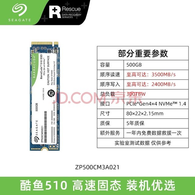 ϣݣSEAGATE ̬Ӳ M.2ӿ(NVMe)510 PCIe4x4/Լ۱/걣 510ZP500CM3A021500GB