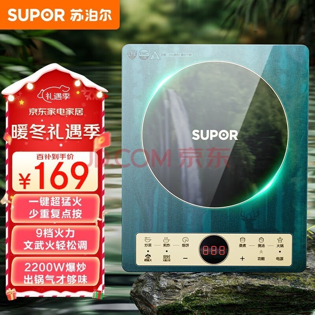 苏泊尔（SUPOR）电磁炉 2200W大功率 9档火力广域可调一键超猛火家用电磁炉火锅炉C22-IH82E
