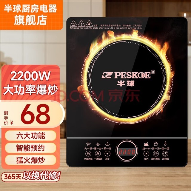 半球（PESKOE） 电磁炉 触控微晶面板多功能家用智能电磁炉  大功率爆炒炉灶大火力火锅电磁炉 电池炉 人气单品智能款单机