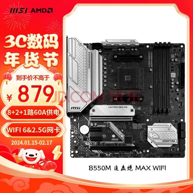 微星(MSI)MAG B550M MORTAR MAX WIFI迫击炮电脑主板 支持CPU5600X/5800X/5600G (AMD B550/Socket AM4)
