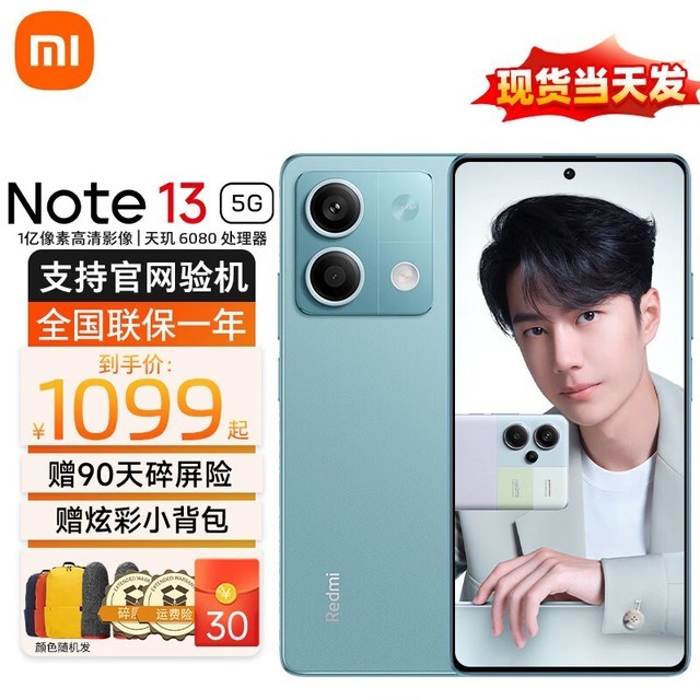 Hm Note 13 【手慢无】Redmi 红米 Note 13 限时促销!超值优惠仅890元_Redmi Note 13_家电导购-中关村在线
