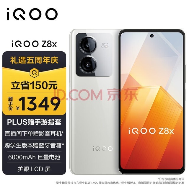vivo iQOO Z8x 12GB+256GB ´ɰ 6000mAh 6Gen1 LCD ڴ5Gֻ