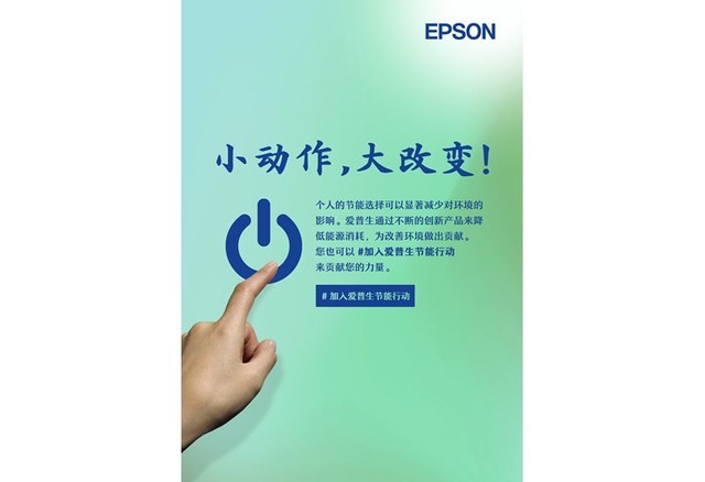 Epson became the first global partner of "Earth Hour" to support environmental protection activities for all