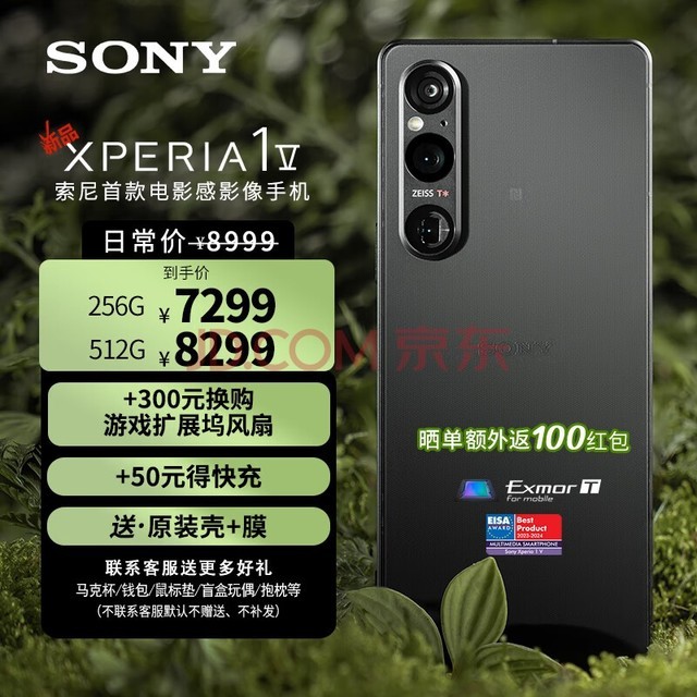 索尼(SONY)手机Xperia 1V 新款5G智能OLED 4K屏21:9全画幅级别电影感影像手机 墨黑 12+512GB