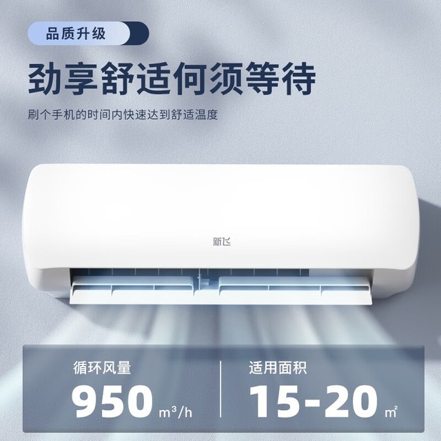  [Slow hands] Xinfei wall mounted air conditioner has a limited time special price of 1499 yuan!